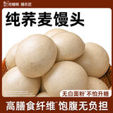 膳农匠纯荞麦馒头慢升糖主食高纤低脂杂粮馒头早餐无白面粗粮90g/个 【100%纯荞麦制】90gx12个共1080g