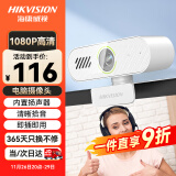 HIKVISION海康威视电脑摄像头1080P高清USB免驱带麦克风扬声器摄像机网课家用直播视频会议E12S磨砂白