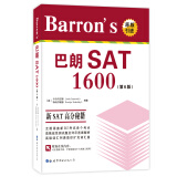 Barron's 巴朗SAT1600（第6版）