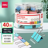 得力（deli） 彩色长尾夹 金属燕尾夹 铁票夹 蝴蝶夹 小号中号文件夹子 办公文具用品 【40只】19mm小号彩色 8555ES