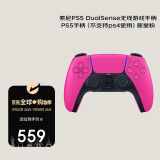 索尼（SONY）PlayStation 5 PS5 DualSense无线游戏手柄 PS5手柄（不支持ps4使用）新星粉 香港仓发货