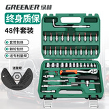 绿林（GREENER）48件汽修工具套装套筒扳手家用摩托车拆卸修车棘轮扳手工具箱全套