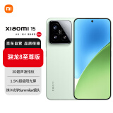 小米（MI）Xiaomi 小米15 徕卡光学镜头 无损变焦 骁龙8至尊 龙晶玻璃 120HZ高刷 12GB+512GB 浅草绿 5G手机