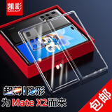 凯彩【不发黄】适用华为matex2手机壳典藏版折叠屏x2超轻薄透明男女款全包防摔镜头保护套 华为Mate x2【轻薄丨隐形-还原裸机】不发黄