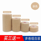 康玛士运动绷带自粘弹力绷带篮球护腕护踝护指绷带运动足球固定手指绑带 肤色 10厘米*4.5米（一卷装）