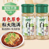特瑞肯熟白芝麻配料干净烘焙免洗炒菜凉拌调味品五谷杂粮35g*2瓶组合