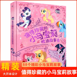 【正版授权】迪士尼100周年枕边故事书大开本精装 闪电麦昆赛车总动员儿童美绘本漫画图画书0-3-6岁幼儿园宝宝睡前童话故事非注音版迪士尼公主电影动画片小马宝莉冰雪奇缘白雪公主疯狂动物城爱丽丝梦游仙境 