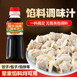 云山半饺子馅料调味汁310g 包子馅饼馄饨调馅料提鲜酱汁调味