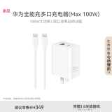 华为全能充多口充电器(Max100W)含6A数据线华为手机/笔记本电脑苹果手机充电器适用Mate60Pro/iPhone16