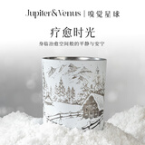 Jupiter & Venus疗愈时光香薰蜡烛礼盒幻影系列室内氛围香氛生日礼物结婚送朋友
