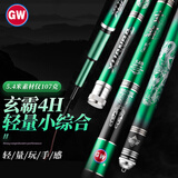 光威（GW）鱼竿手竿5.7米玄霸4H轻量小综合28调超轻超硬钓鱼竿鱼杆钓竿渔具