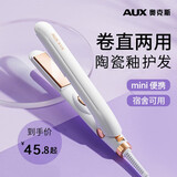 奥克斯（AUX） 刘海夹板直板夹不伤发负离子小夹板直发卷发两用卷发棒直发器宿舍小功率直发夹板生日礼物女 皓月白【宿舍可用+陶瓷釉护发】 26mm