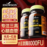 斯诺森日本纳豆激酶原装进口高活性红曲8000FU 1瓶体验装【多瓶装更划算】