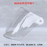 电动摩托车头盔镜片高清透明防晒安全帽前面罩通用遮阳玻璃挡风镜 22号小孔高清透明镜片1片