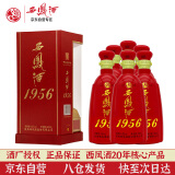 西凤酒 1956红瓶 凤香型 白酒 45度 500ml*6瓶 整箱装