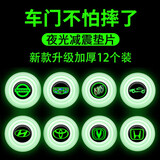 汽车车门减震垫片缓冲隔音夜光垫防夹手硅胶垫装饰防刮车门防撞条 升级夜光【大众】12个装