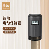 圆乐（circle joy）红酒塞 电子红酒真空保鲜器 全自动抽真空瓶塞红酒塞子保鲜密封塞