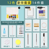 蒙玛特12色水彩固体颜料美术学生工具块状盒调色绘画豪华套装艺蔻系列美术写生SX-ATOD-WP1205-14jt