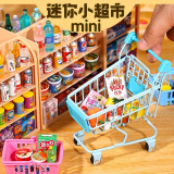 煦琪迷你购物车超市金属手推车仿真微缩商品娃娃屋儿童食玩具礼物模型
