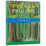 小不点儿人 罗尔德达尔经典绘本 漂流瓶绘本馆 7-10岁 小学一年级二年级课外阅读 儿童文学 儿童礼物男孩女孩 书单
