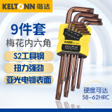 锴达（KELTONN）扳手9件梅花内六角扳手套装带孔花型六角螺丝刀中孔S2古铜色