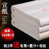 六品堂 半生半熟宣纸100张书法专用纸作品纸国画工笔画初学者书法专用练习生宣纸熟宣纸写毛笔字四尺练字 玉版创作款六尺(97*180cm   50张) 半生熟【适用于：书法练习创作、国画小写意】(初学者