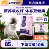 麦富迪 猫粮 barf霸弗生骨肉主食冻干双拼天然粮营养全价无谷高蛋白 【品牌热销】鲜牛肉|成猫粮1.8kg 通用