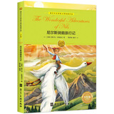 诺贝尔文学奖大师经典作品：尼尔斯骑鹅旅行记 中小学生阅读经典名著 语文写作提升 儿童文学课外读物 三年级四年级五年级六年级学校推荐阅读书目