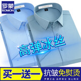 罗蒙（ROMON）冰丝短袖衬衫男夏季薄款免烫衬衫半袖商务休闲弹力修身抗皱白衬衣 浅蓝+蓝灰【短袖两件装】 40码/XL