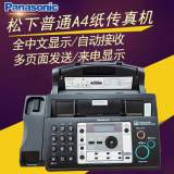 松下（Panasonic)传真机 普通纸A4纸 中文显示 复印电话一体机 来电显示343 黑色中文加强版709
