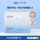 颐莲（RELLET）水光肌修护面膜28g*3（三片装）