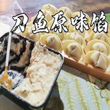 风马牛刀鱼原味馅新鲜鱼肉馄饨水饺子小云吞速冻方便批发高档酒店商用 500g/盒*2(配2份馄饨皮)