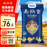 南纳香泰国糯米长粒糯米江米5kg-荷花系列杂粮/包粽子年糕日期新鲜