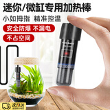 LISM鱼缸加热棒小型鱼缸恒温加热器乌龟缸水族箱自动断电防爆迷你加热 USB恒温款：10W【适用于2.5L水】恒温26度