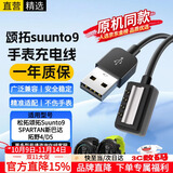 十闪 颂拓Suunto9手表充电器线通用SUUNTO SPARTAN斯巴达/拓野4充电线D5数据线颂拓手表磁吸快充充电器