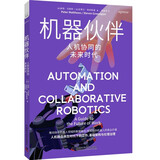 机器伙伴：人机协同的未来时代 deepseek教程