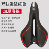 凤恩（fengen）自行车坐垫鞍座山地车骑行装备座垫透气柔软舒适加厚车座单车配件 K2加厚中空坐垫【双轨款红色】