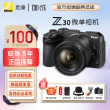 尼康（Nikon）【御成精选推荐】 z30入门级微单相机 Vlog视频 轻便自拍旅游高清数码照相机入门小白学生微单相机 Z30  Z12-28套机(广角电动变焦镜头） 标配出厂配置【关注送兰科芯 16