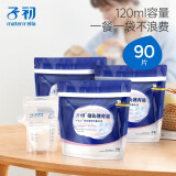 子初储奶袋 母乳储存保鲜袋 人奶水存奶袋冷冻储存装奶袋 120ml *90片（壶嘴型）