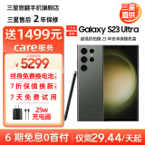 三星 S23 Ultra 超视觉夜拍稳劲性能大屏S Pen 5G 2亿像素 悠野绿【7天机】 12GB+512GB【6期免息0首付】 准新