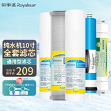 荣事达（Royalstar） 纯水机滤芯通用五级套装10吋净水器滤芯50G-75GRO膜除水垢滤芯 J1002