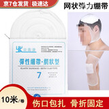 益嘉康医用网状弹性绷带外科包扎网套弹性帽弹力绷带膝盖头套脚踝骨折 7号【婴儿头部、成人大腿】