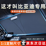 S.CHUANG汽车遮阳挡板防晒隔热遮光帘档罩车内前挡玻璃遮阳伞小车停车神器 比亚迪SUV宋plus秦plus汉ev唐元海豚e2
