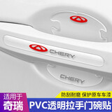 汽车门把手贴防刮贴 拉手门碗保护膜贴透明把手防护贴划痕贴车门防撞条通用漆面保护贴 适用于 奇瑞瑞虎8plus瑞虎5X瑞虎7/3X艾瑞泽5蚂蚁 汽车改装饰用品