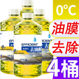 宇式 汽车玻璃水防冻-40冬季雨刮水挡风玻璃通用去油膜清洁剂汽车用品 新配方【0度】去油膜*4瓶