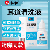 仁和 耳道清洗液 10ml/瓶 成人儿童滴耳液 中耳炎耳朵发炎发痒耳鸣流脓清洁洗耳液 耳屎硬耳垢软化耵聍水