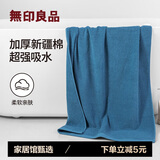 无印良品浴巾 A类新疆棉加厚100%纯棉男士吸水亲肤柔软全棉大浴巾深蓝