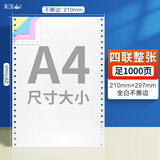 海之歐 210*297mm针式电脑打印纸三连联A4针式打印纸不撕边无碳复写纸整张送货单出入库清单带孔机打联单 A4（210*297）四联整张 彩色 不撕边