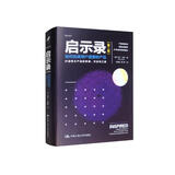 启示录：打造用户喜爱的产品（第二版）