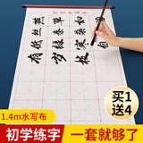 六品书院 毛笔字水写布 水写毛笔字练习布1.4m加长米字格成人学生练字专用加厚仿宣水洗布文房第五宝